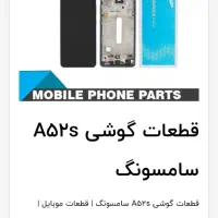 قطعات اورجینال و فابریک گوشیa52s