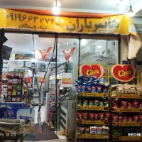 به یک نیرو جوان جهت کار در سوپرمارکت