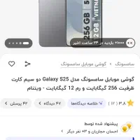گوشی موبایل s25 normal