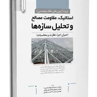 تدریس خصوصی و تضمینی دروس استاتیک،مقاومت مصالح و.|خدمات آموزشی|مریوان, |دیوار
