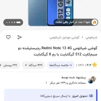 گوشی موبایل شیائومی ردمی نوت ۱۳ رم ۵۱۲|موبایل|قم, دورشهر|دیوار