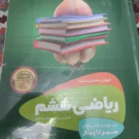 ریاضی ششم گاج|لوازم التحریر|کرج, باغستان|دیوار
