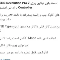 دسته ps4 نیکون پرو 2