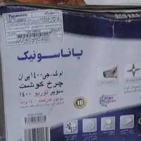 چرخ گوشت،بخارپز وپلوپز