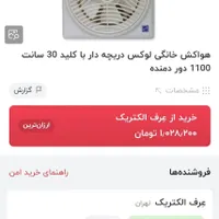 هواکش پلاستیکی دمنده|پنکه و تصفیه‌کنندهٔ هوا|کرمانشاه, |دیوار