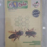 کتاب علوم نهم تیزهوشان خیلی سبز