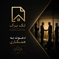 استخدام مشاور املاک آموزش حرفه‌ای + پورسانت