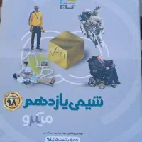 کتاب شیمی یازدهم میکرو