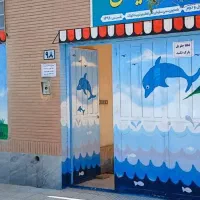 کودکستان.مهدکودک.پیش دبستانی در توحیدشهر