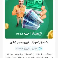 ۵۰ میلیون تومان وام