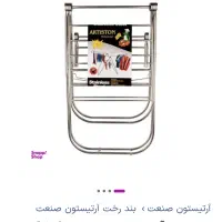 بند رخت