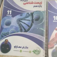 جزوات زیست دکتر عمارلو دهم و یازدهم