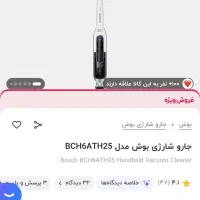 جارو شارژی بوش مدل BCH6ATH25