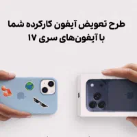 ایفون ۱۷ پرومکس /‌ Not act. iphone 17 Promax ZA/A|موبایل|اصفهان, باغ نگاره|دیوار