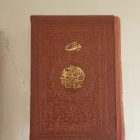 مفاتیح دو جلد|کتاب و مجله مذهبی|تهران, جوانمردان (اندیشه)|دیوار