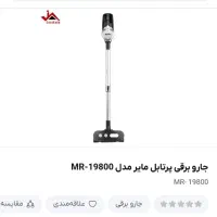 جارو برقی عصایی