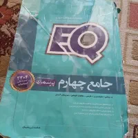 کتاب ایکیو پایه چهارم ابتدایی
