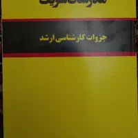 مدرسان شریف ارشد میکروبیولوژی