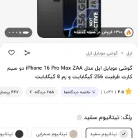 ۱۶پرومکس سفیدریجسترشده باطری۱۰۰٪ بشرط