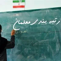 رتبه بندی فرهنگیان