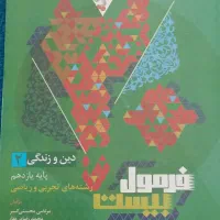 کتابهای تجربی،فرمول بیست|کتاب و مجله آموزشی|قیدار, |دیوار