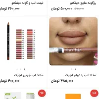 انواع لوازم ارایشی اصل|آرایشی، بهداشتی، درمانی|تهران, فلسطین (میدان انقلاب)|دیوار