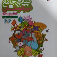 کتاب جامع تیزهوشان