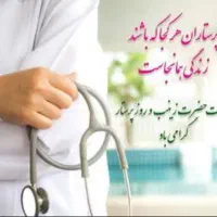 همراه بیمار‌.پرستار.بیمارستان منزل