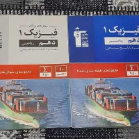 کتاب فیزیک پایه دهم تجربی