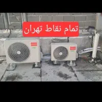 نصاب کولرگازی تعمیرات داکت اسپلیت فوری تمام تهران|خدمات پیشه و مهارت|تهران, شهرک شریعتی|دیوار