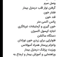 خدمات پرستاری|خدمات پیشه و مهارت|زاهدان, |دیوار