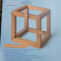 کتاب تست انسانی