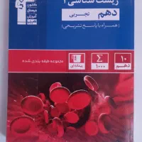 کتاب ریاضی و زیست آبی دهم|کتاب و مجله آموزشی|کوهدشت, |دیوار