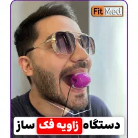 زاویه فک ساز بهترین کیفیت بازار|آرایشی، بهداشتی، درمانی|تهران, اقدسیه|دیوار