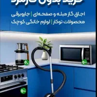 خرید لوازم خانگی اسنوا با اقساط ۱۸ ماهه