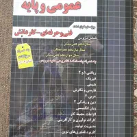 دو عدد کتاب تست|کتاب و مجله ادبی|پاکدشت, پاکدشت (مامازند)|دیوار