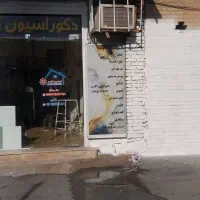 دکوراسیون داخلی.صفر تا صد|خدمات پیشه و مهارت|رامهرمز, |دیوار