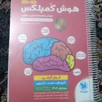 فروش کتاب هوش کمپلکس