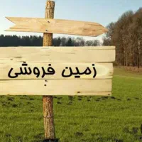 زمین محمودآباد شیخا آخر سلیمانیه