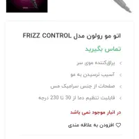 اتو مو بشرط سالم قیمت پایین زدم پول لازمم|اتو و لوازم اتو|بندر ماهشهر, |دیوار