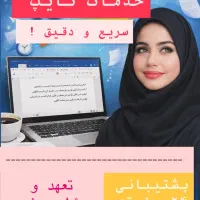 تایپ حرفه ای