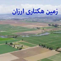 زمین کشاورزی 31 هکتار غرب استان تهران