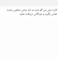 مفقودی کارت ملی