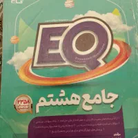 ایکیو هشتم ۱۴۰۲،۱۴۰۳