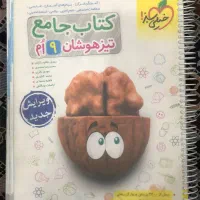 کتاب جامع تیزهوشان نهم خیلی سبز