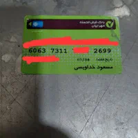 مدارک زیر بنام آقای مسعود خدا ویسی پیدا شده|اشیا|اهواز, عامری|دیوار