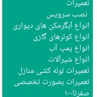 تعمیرات آبگرمکن نصب سرویس تعمیرکارنصاب آبگرمکن|خدمات پیشه و مهارت|آبادان, |دیوار