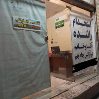واگذاری آژانس جام جم