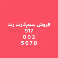 رند گویشی صفر