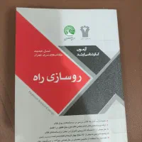 کتاب روسازی راه- انتشارات سری عمران